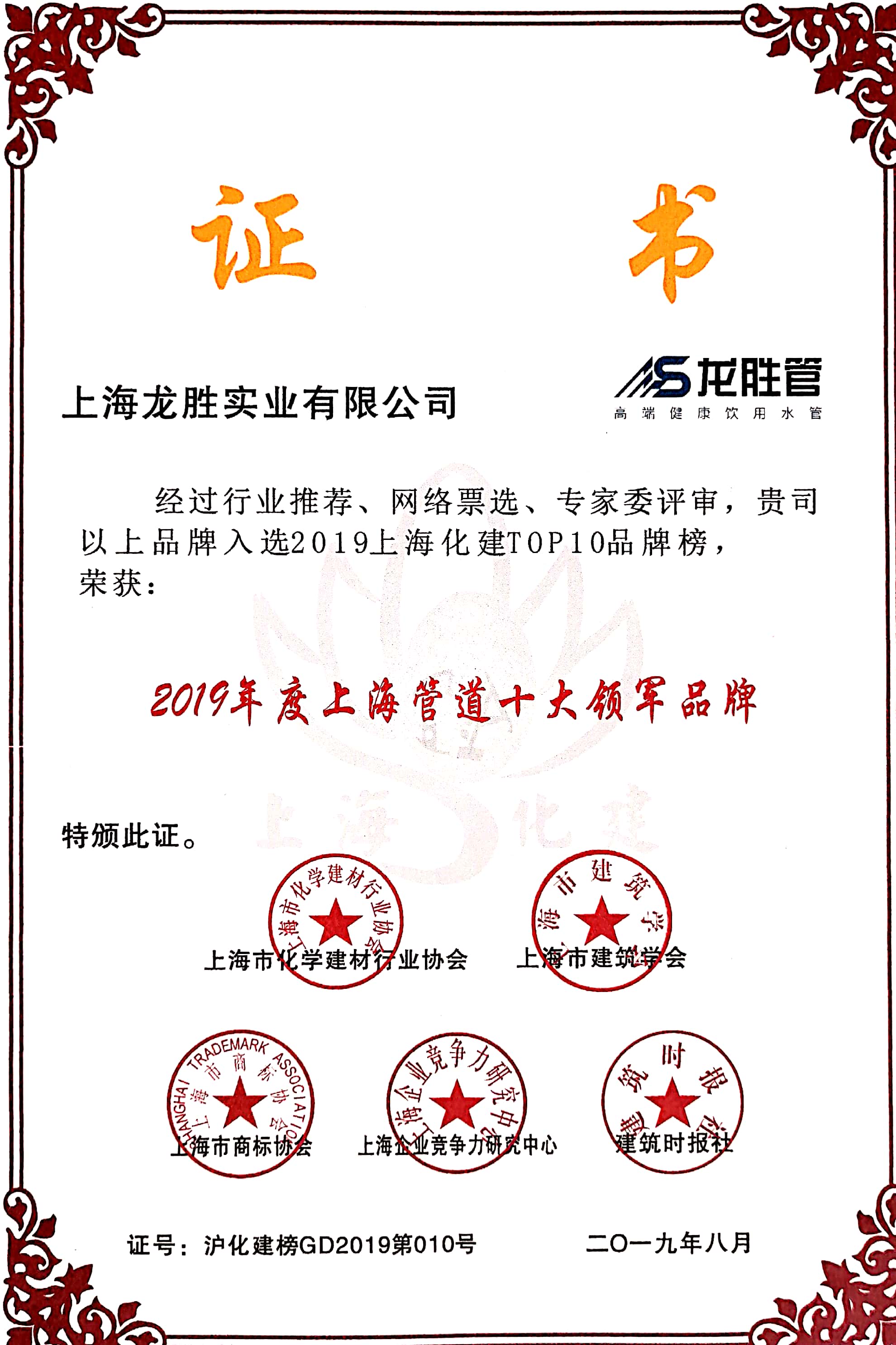 第十六屆金楹獎,龍勝管榮獲“上海管道十大領軍品牌”! 第十六屆金楹獎,龍勝管榮獲“上海管道十大領軍品牌”!
