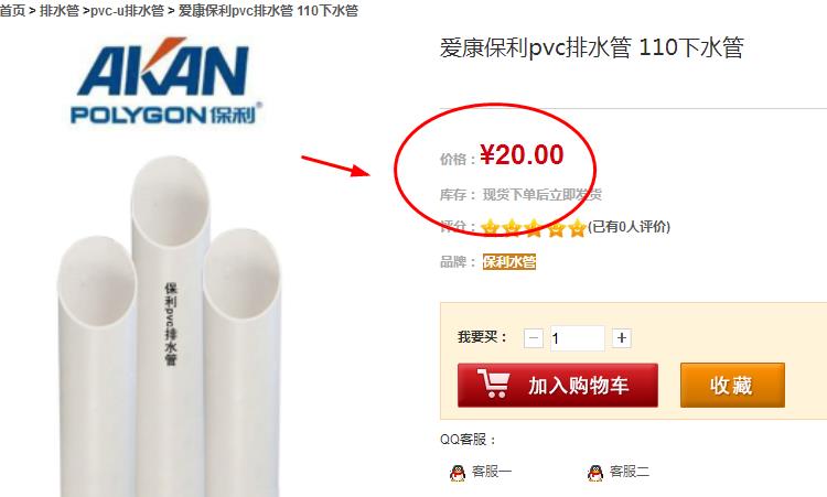 保利110排水管價(jià)格是多少？在網(wǎng)上購(gòu)買是否靠譜？