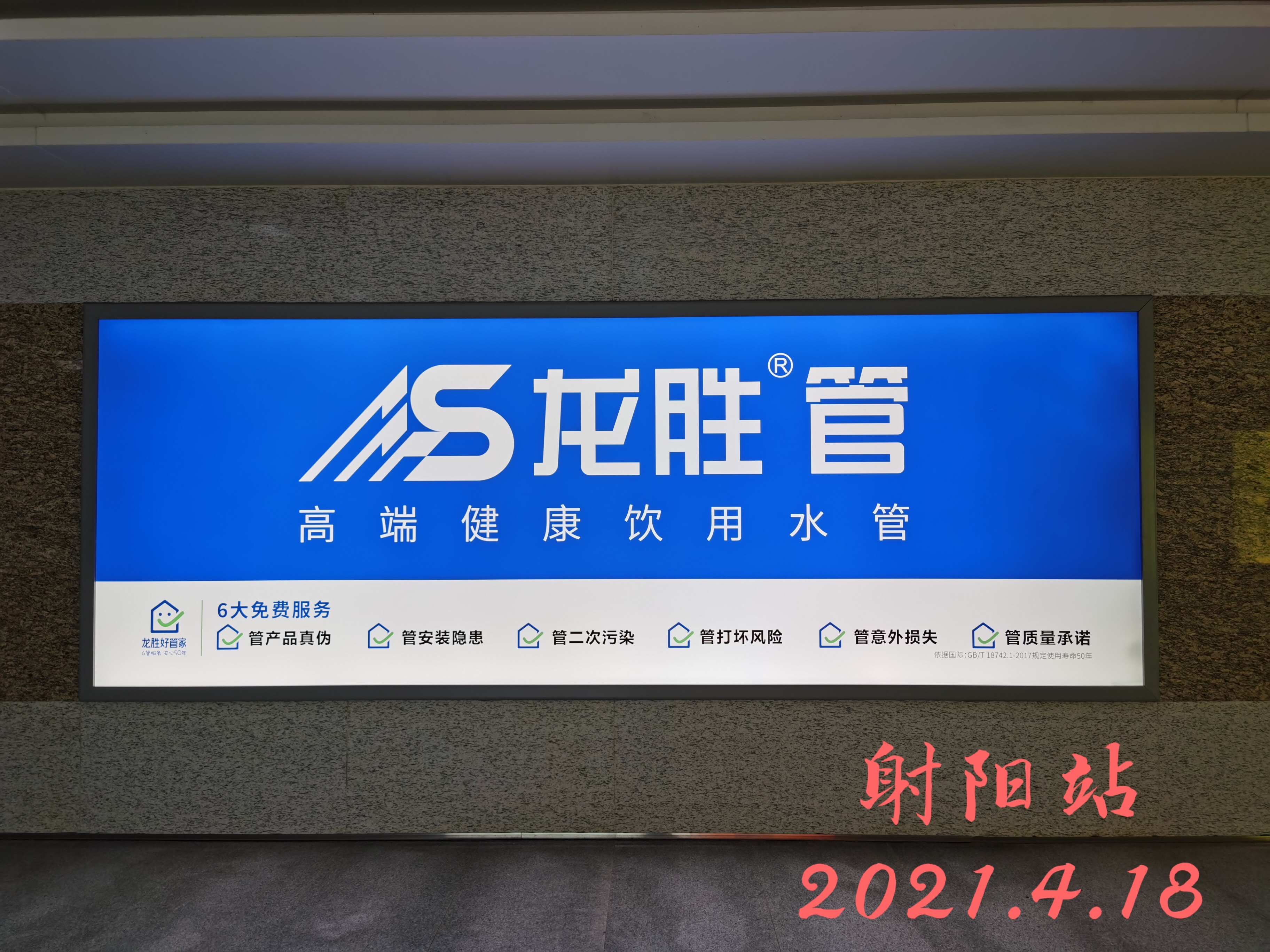 龍勝管高鐵廣告50城同步上線，刷屏億萬人！