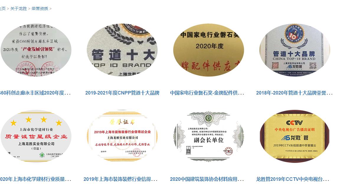 龍勝管道排行證書有嗎？不止有，而且還有很多！