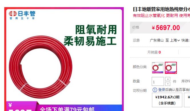 廣東佛山日豐地暖管價格表有嗎？3款主系官方報價！