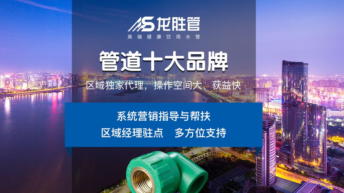 龍勝管代理商需要多少錢加盟？龍勝管質(zhì)保是怎么樣的？