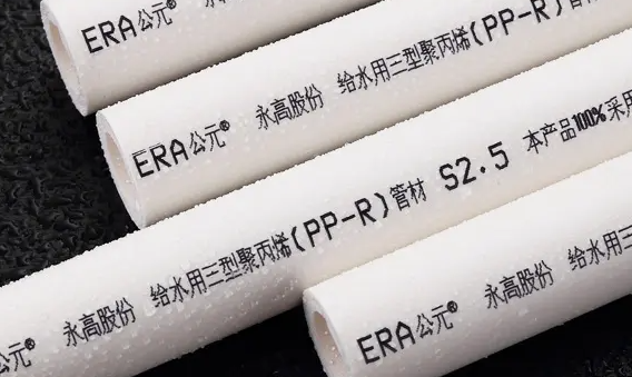 公元ppr給水管總代理需要多少錢？公元管有什么優(yōu)勢(shì)？