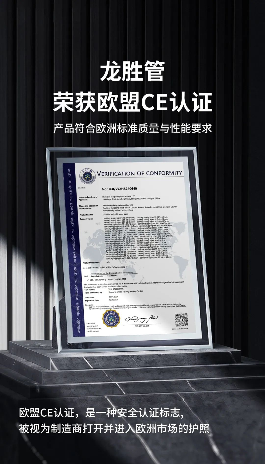 龍勝管榮獲歐盟CE認證，品質實力再升級！